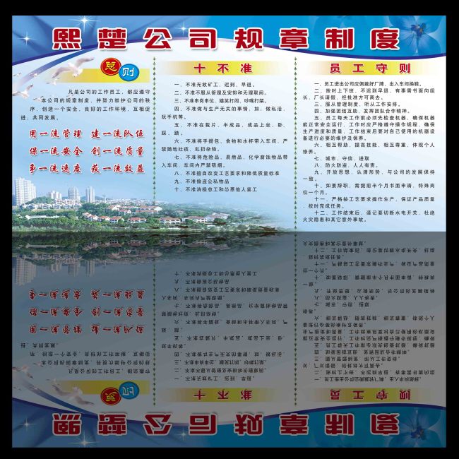 公司规章制度展板设计模板索材模板下载(图片