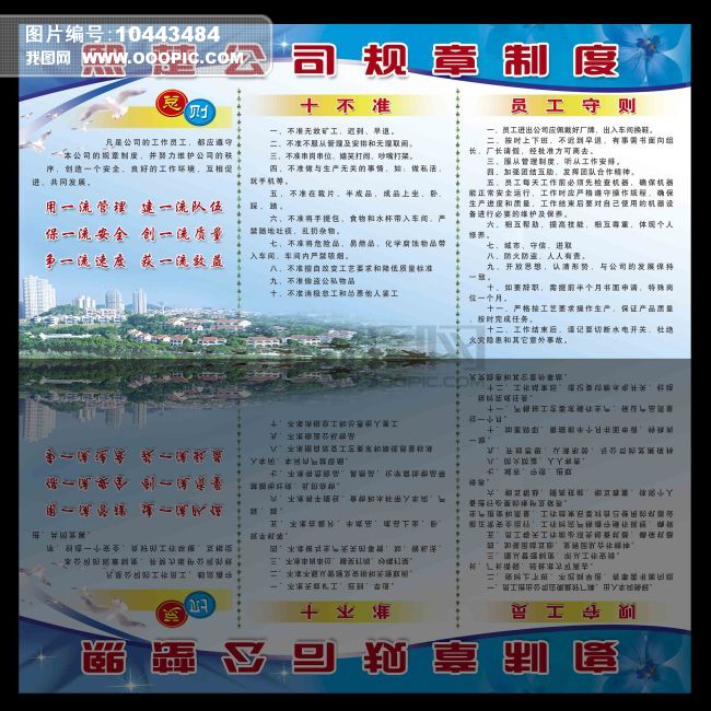 公司规章制度展板设计模板索材模板下载(图片