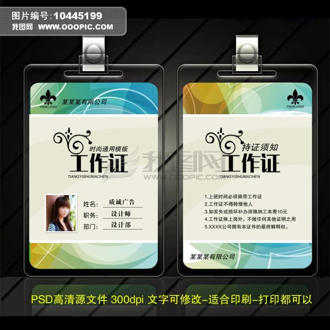 工作证设计模板欣赏模板下载(图片编号:10445