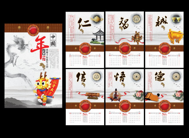 2012新年挂历模板下载图片