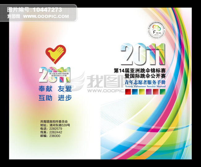 志愿者服务手册模板下载(图片编号:10447273