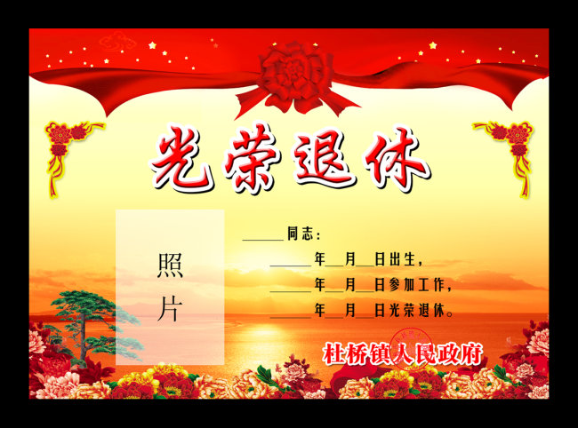光荣退休证书模板下载(图片编号:10447566)_证书|荣誉证书_卡|VIP卡 