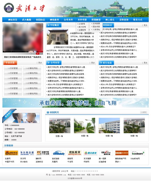 武汉大学专升本蓝色网站模板下载(图片编号:1