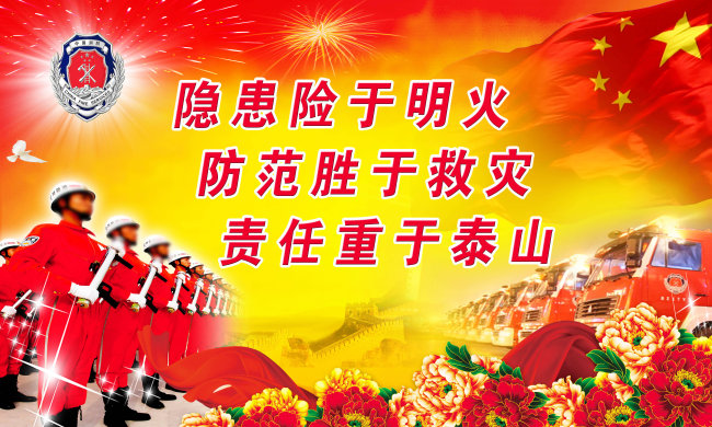 2011最新消防展板模板下载(图片编号:104483