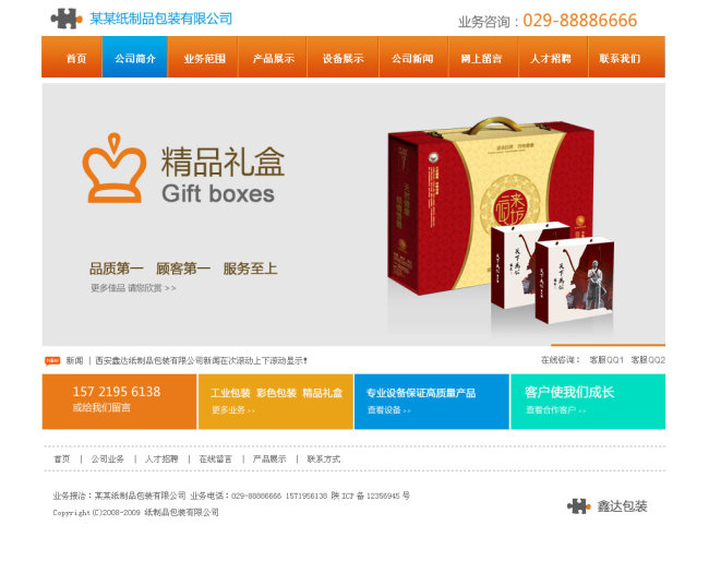 纸包装公司网页设计模板下载(图片编号:10448