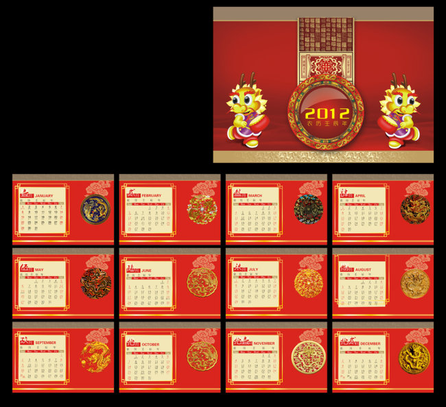 2012新年台历模板下载图片