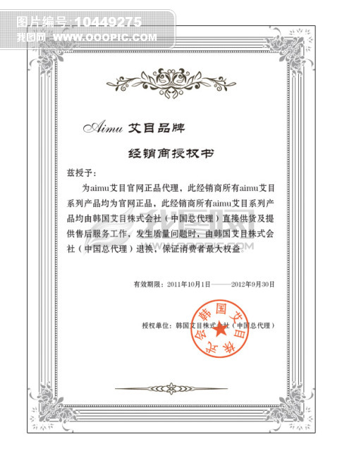 化妆品网店授权书(展开图)模板下载(图片编号: