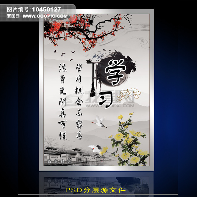 中国风学校文化展板励志标语-学习模板下载(图
