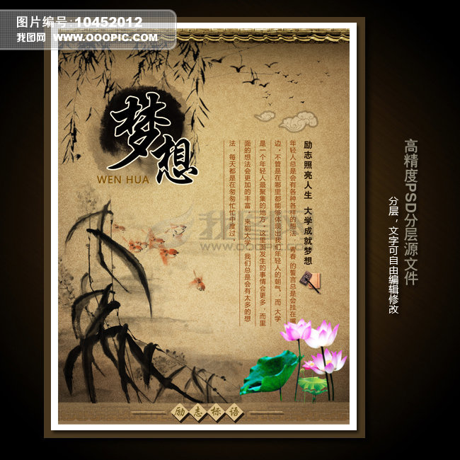 励志标语-中国风学校文化展板之梦想psd模板下