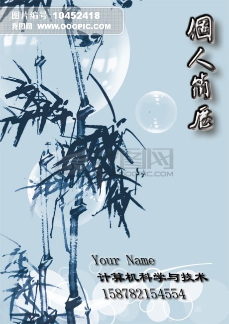 个人简历封面图片