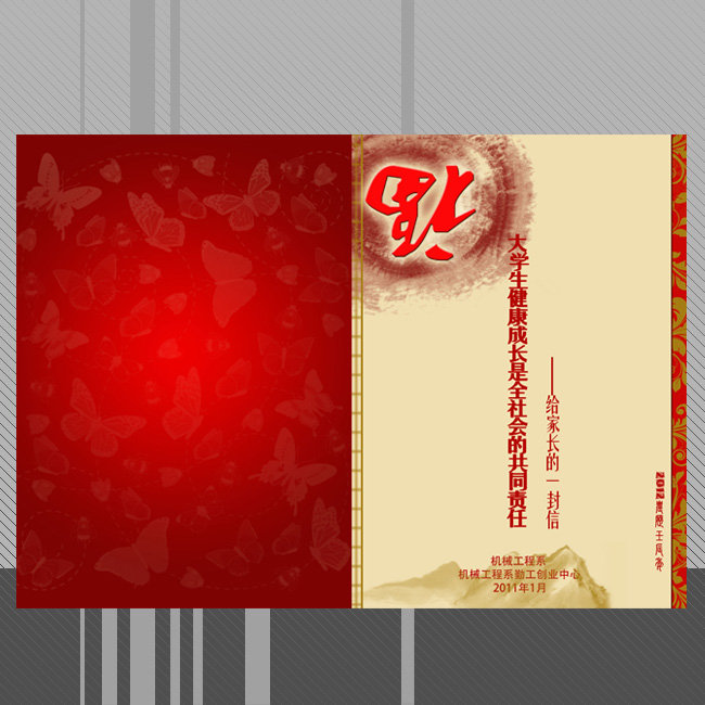 元旦贺卡 寄家长的一封信模板下载(图片编号:1