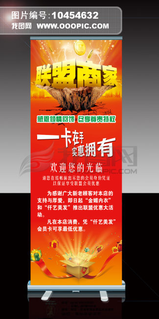 商家联盟模板下载(图片编号:10454632)_X展架