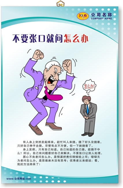 企业文化标语矢量不要张口就问为怎么办模板下