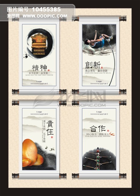 企业文化标语模板下载(图片编号:10455385)_企