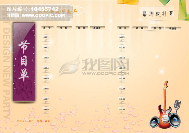 晚会 音乐会 演唱会节目单设计模板下载(图片编