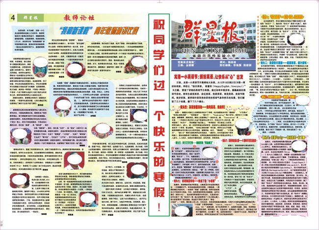 报纸排版模板下载(图片编号:10458039)_学校展