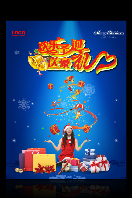 商场圣诞促销海报_圣诞节商场促销活动海报
