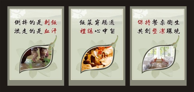 饭堂标语模板下载+饭堂标语图片下载