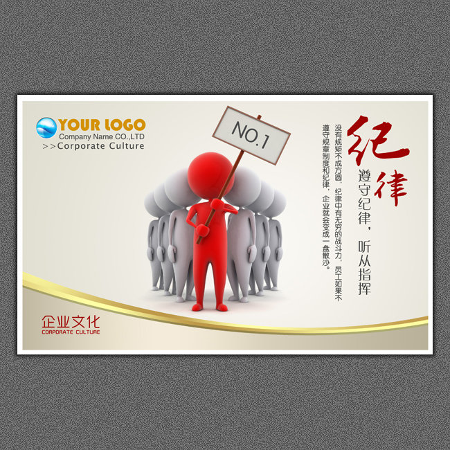 企业文化展板 纪律模板下载(图片编号:104604