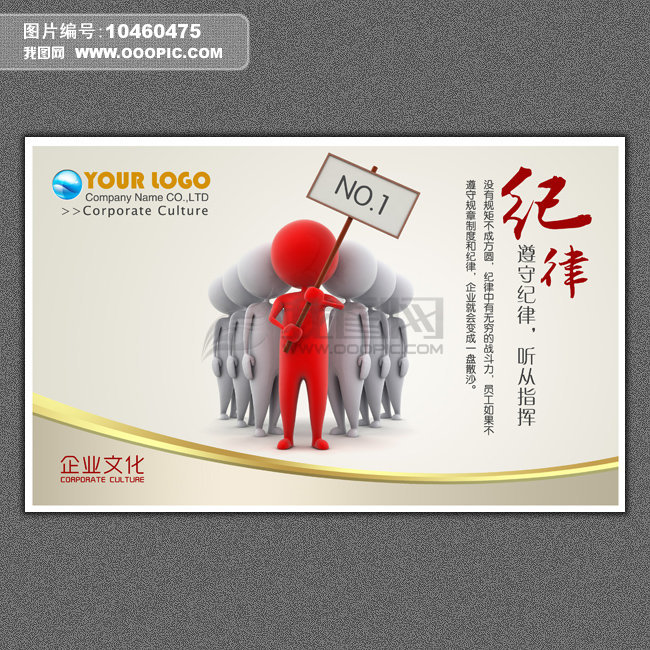 企业文化展板+纪律