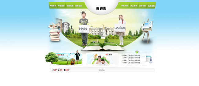 大气清新学校网站模板下载(图片编号:1046210