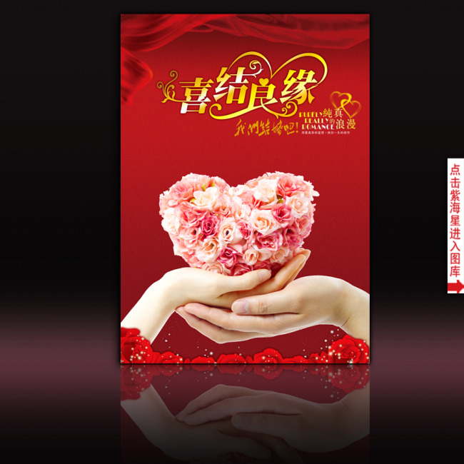 结婚婚宴海报宣传画模板下载模板下载(图片编