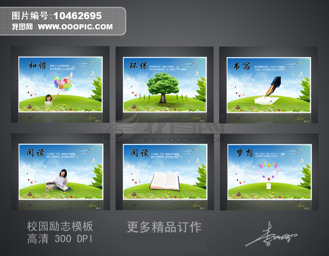 校园海报 学校海报 励志标语模板下载(图片编号