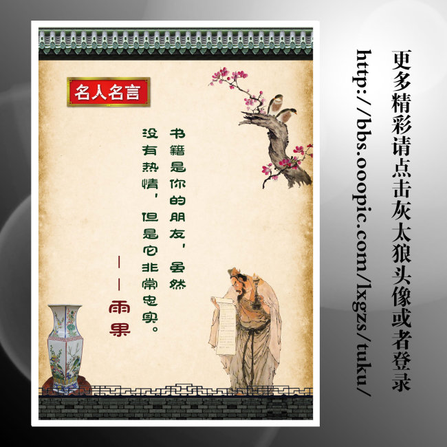 中国风学校文化展板 名人名言图片