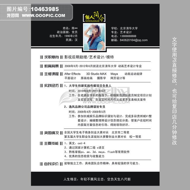 个人简历下载图片素材(图片编号:10463985)图片