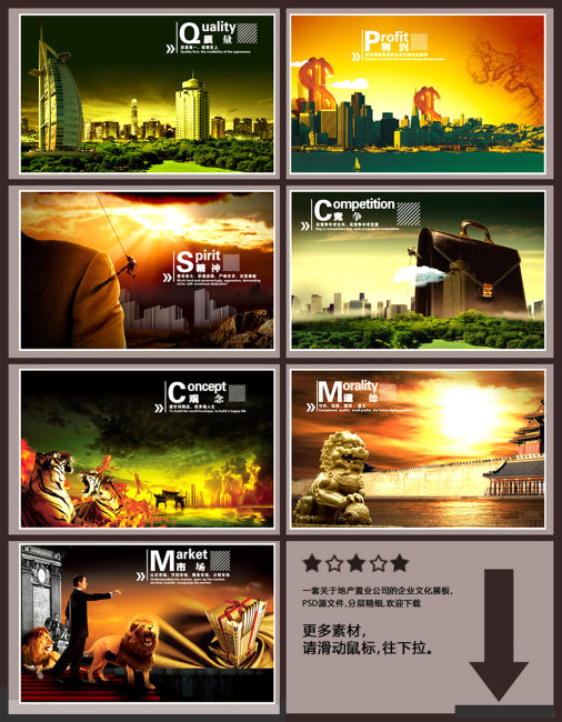 地产企业文化模板下载(图片编号:10464533)_房