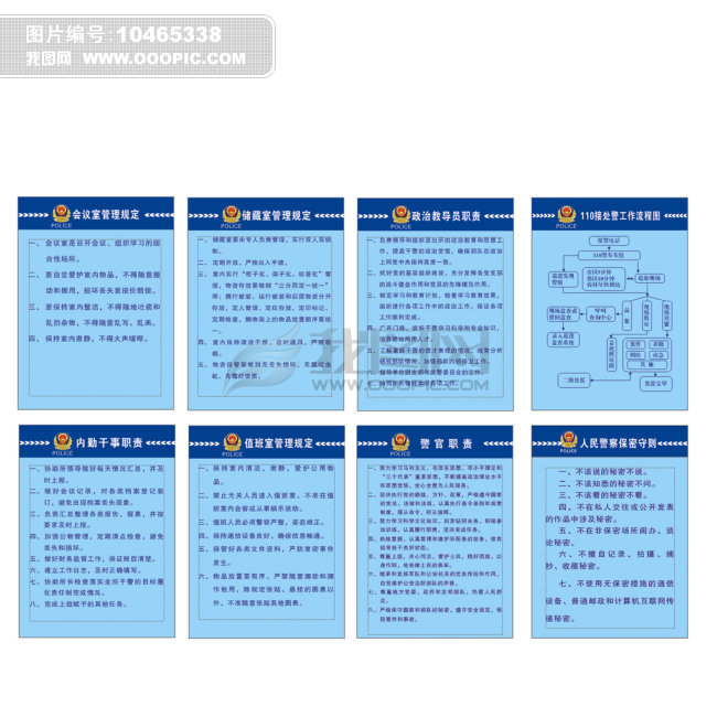 【公司值班制度】