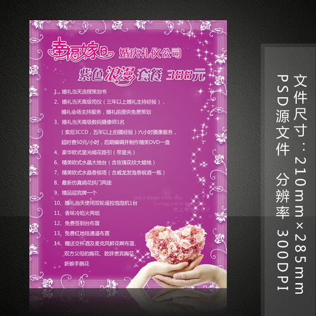 婚庆片头价目表 浪漫紫色系列模板下载(图片编
