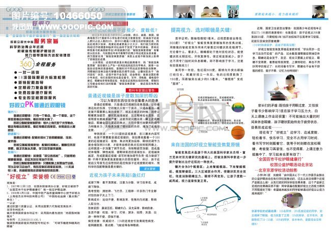 好视立眼镜图片下载