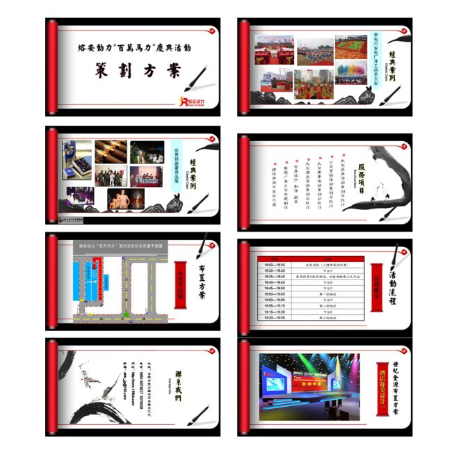 大型公关活动策划方案广告公司提案ppt模板下