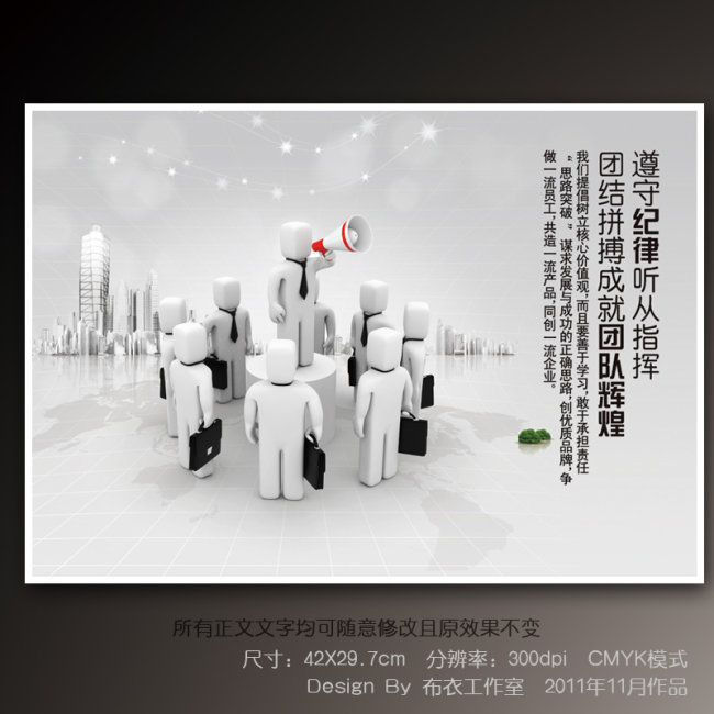 3D小人企业文化展板模板之遵守纪律篇模板下