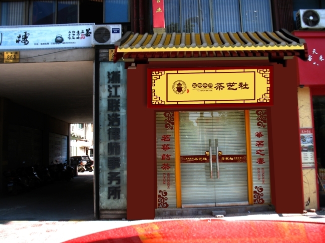 关键词: 茶店 门头广告牌 茶 门头广告牌 店面招牌 中式图案 门店