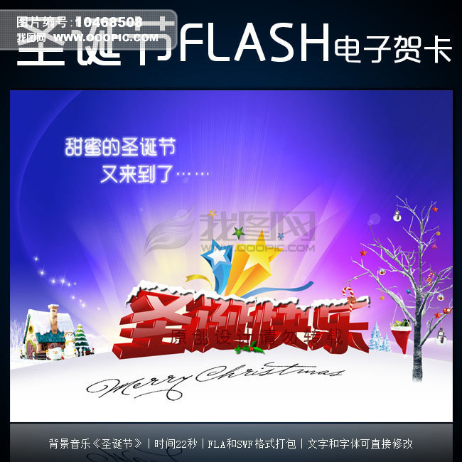 圣诞节电子贺卡圣诞FLASH贺卡下载