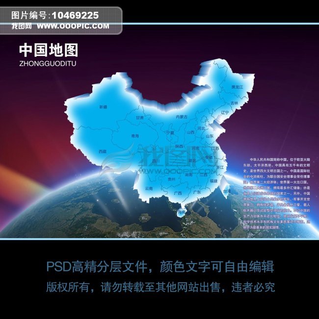 高精中国地图PSD模板下载模板下载(图片编号