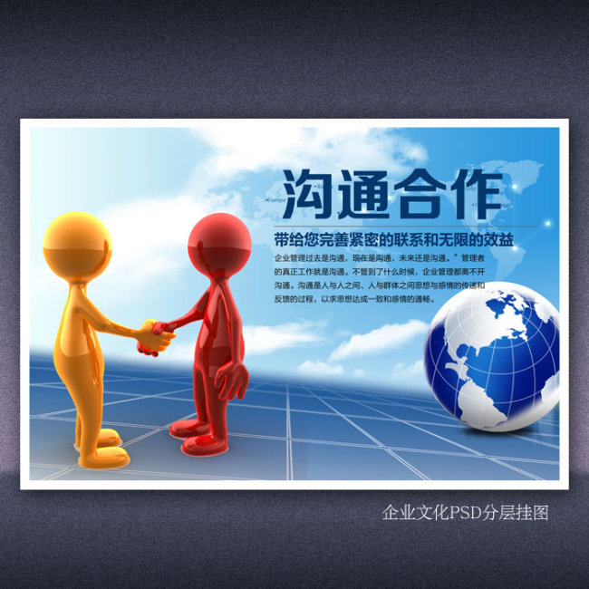 企业文化沟通合作模板下载(图片编号:1047343