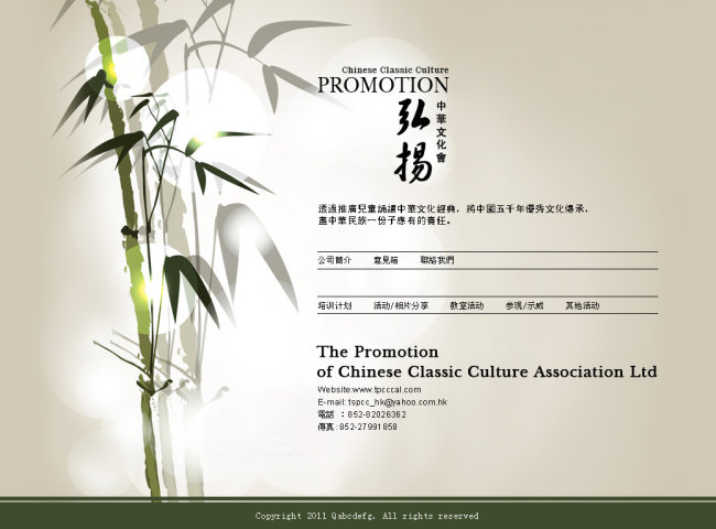 文化协会网站首页模板下载(图片编号:1047470