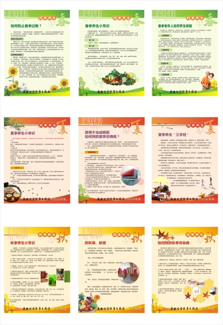 四季养生展板模板下载(图片编号:10476998)_医