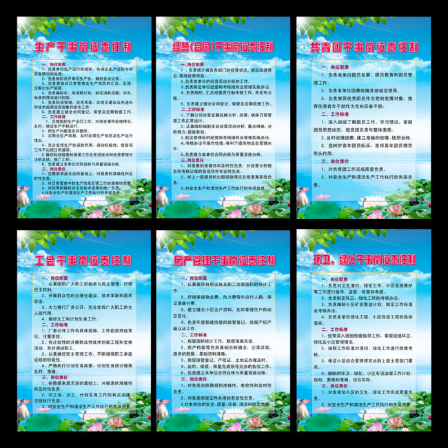 岗位责任制模板下载(图片编号:10477217)_制度