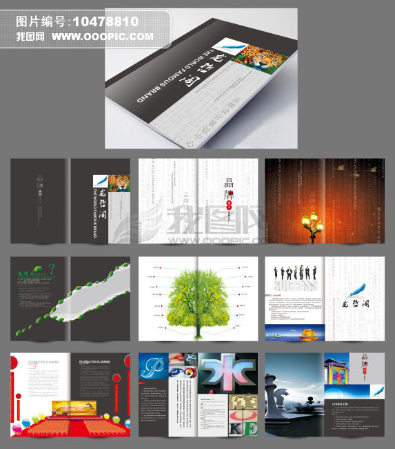 品牌广告设计策划企业宣传画册设计模板下载(