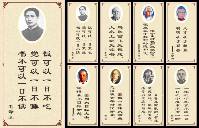 励志名言展板下载名人名言挂牌图片