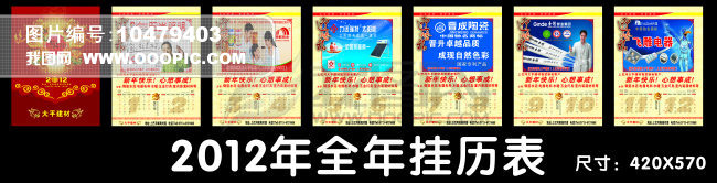 2012年全年挂历表(1)模板下载(图片编号:10479403)图片