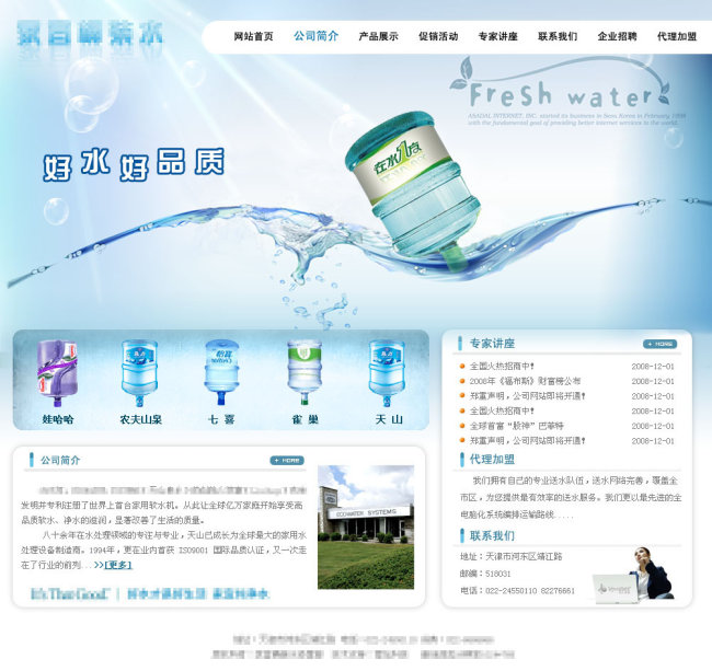 我图网提供精品流行桶装水纯净水销售网站模版素材下载,作品模板源文件可以编辑替换,设计作品简介: 桶装水纯净水销售网站模版,模式:RGB格式高清大图,使用软件为软件: Photoshop CS3(.PSD) 纯净水销售网站模版