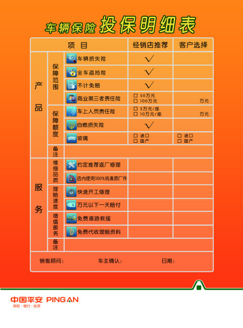 平安车险投保海报DM宣传单页设计模板下载(图