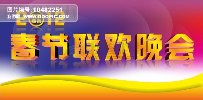 2012年春节联欢晚会背景下载