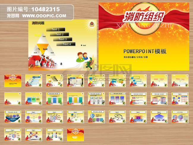 消防计划报告年终总结PPT模板下载