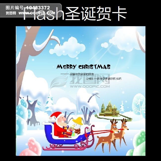 flash圣诞节贺卡模板下载(图片编号:10483372